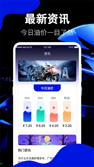摩托车之家酷炫摩托手机最新版-图1