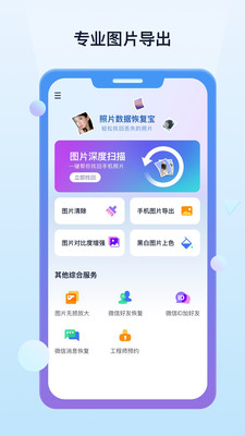 照片数据恢复宝手机版-图1