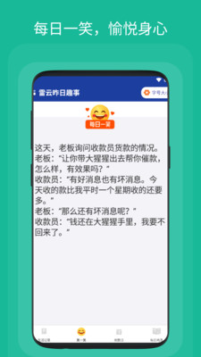 雷云昨日趣事安卓版