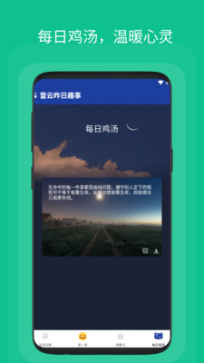 雷云昨日趣事安卓版