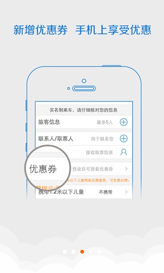 畅途网汽车票安卓官方版图2