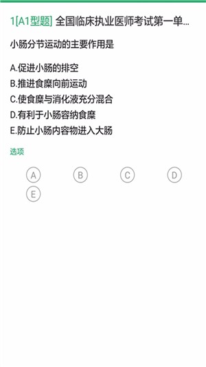 临床执业医师考试题库手机免费版图1