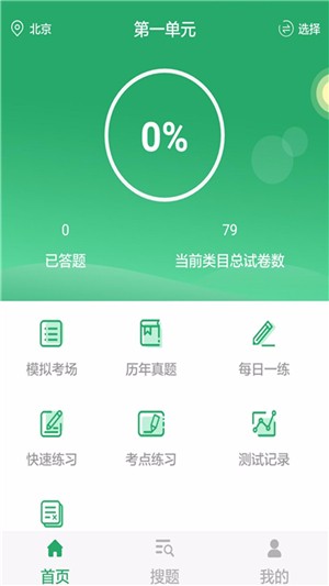 临床执业医师考试题库手机免费版图3