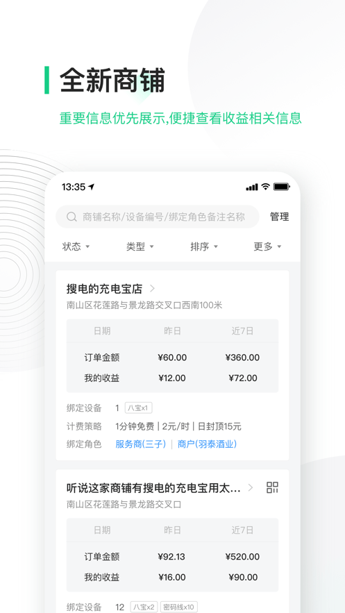 竹芒合伙人官方正版-图1