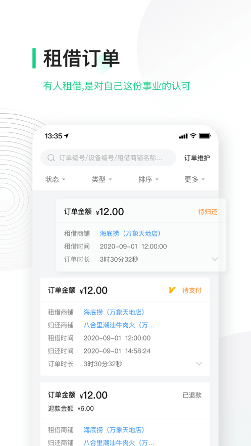 竹芒合伙人官方正版-图2