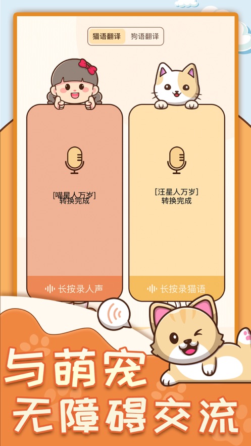 动物翻译器最新免费版