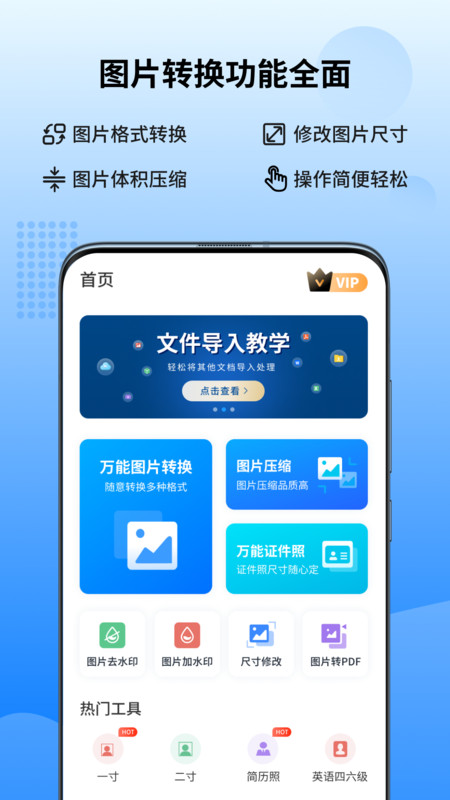 万能图片转换器手机正版图1