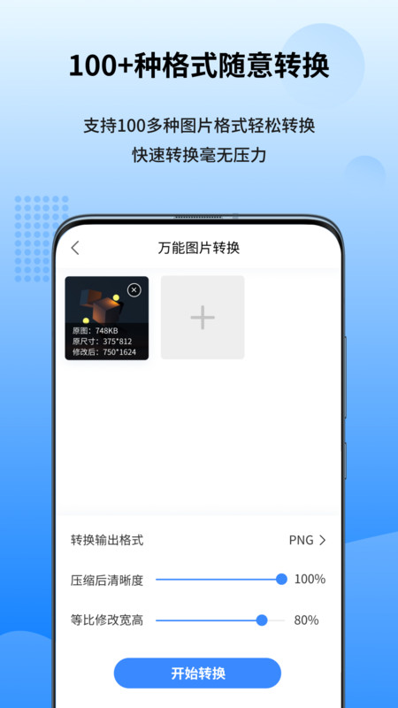 万能图片转换器手机正版图2