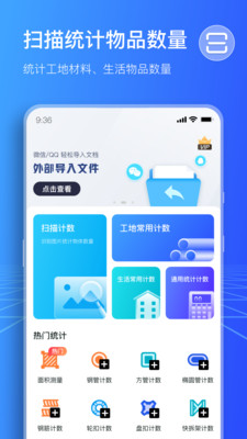 扫描计数王通用版-图2