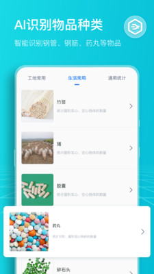 扫描计数王通用版-图3