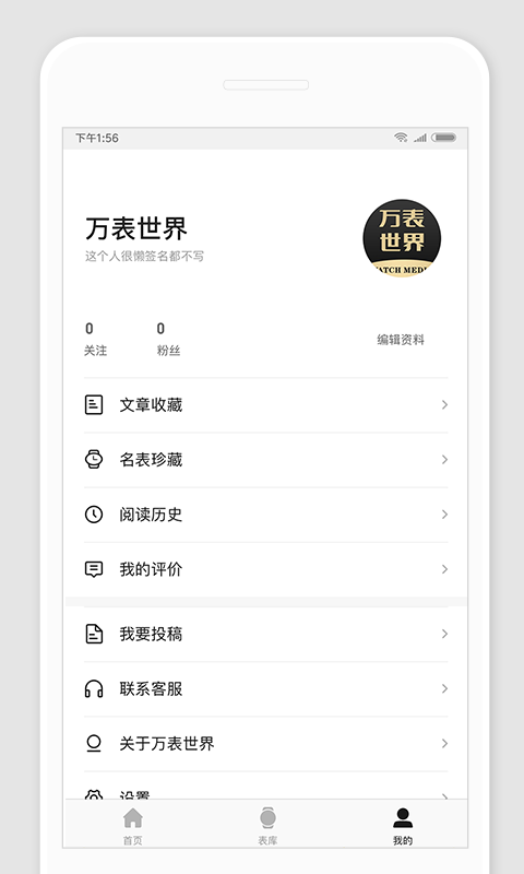 万表世界安卓官方版图2