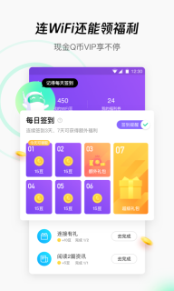 腾讯WiFi管家安卓直装版图1