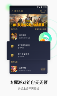 腾讯WiFi管家安卓直装版图3