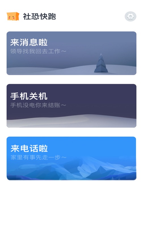 社恐快跑无广告版-图3