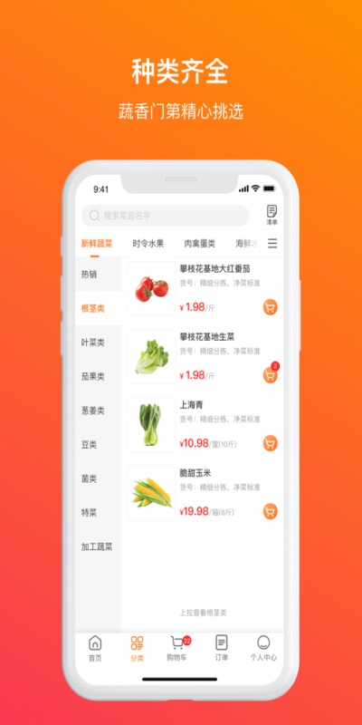 蔬香门第免费原版-图3