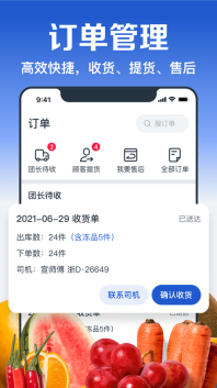 淘菜菜团长官方正版-图2