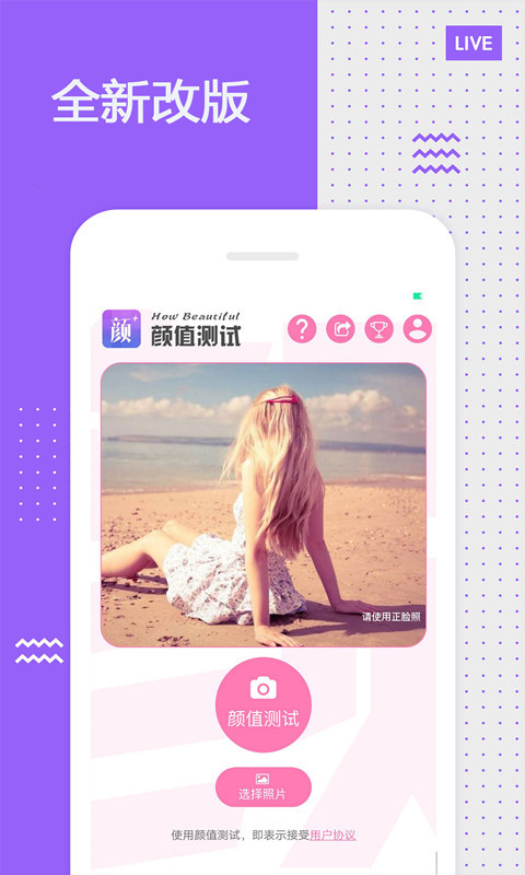 颜值测试手机免费版-图2