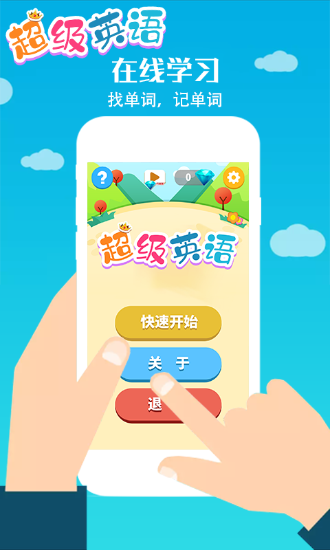 超级英语安卓版-图3