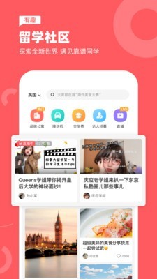 异乡好居安卓版