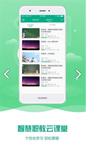 扬州智慧学堂安卓官方版-图1