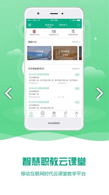 扬州智慧学堂安卓官方版-图2