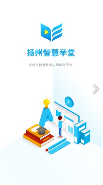 扬州智慧学堂安卓官方版-图3