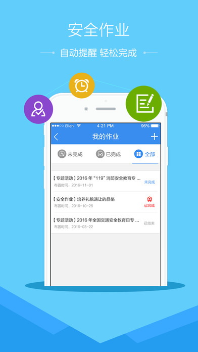 安全教育平台免费原版图3