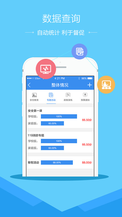 安全教育平台免费原版图4