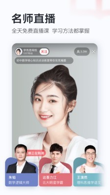 学而思网校官方正版-图1