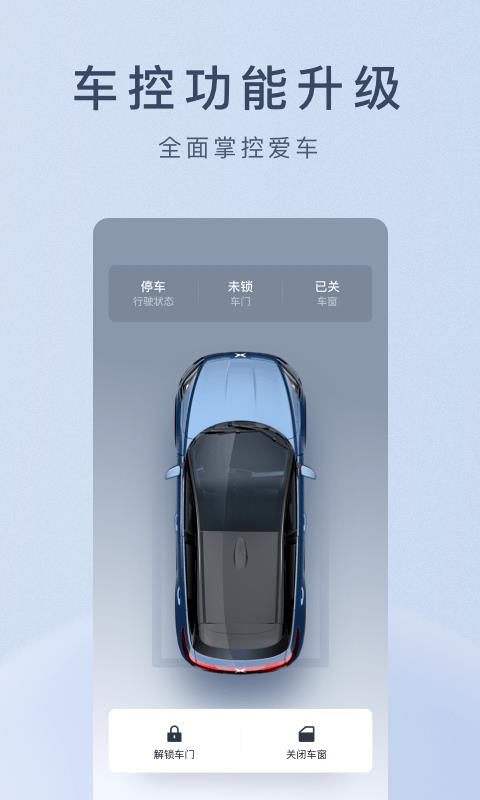 小鹏汽车官方版图3