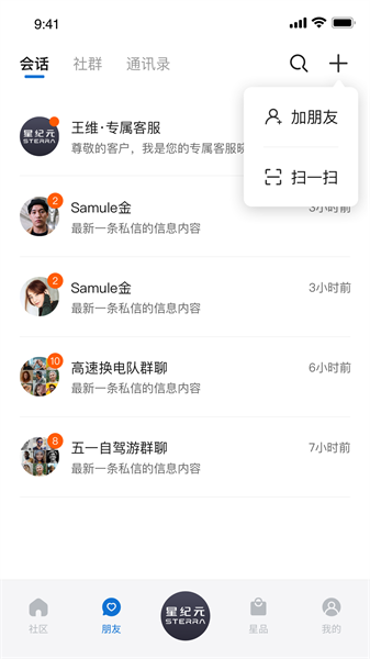 星途星纪元安卓版-图2