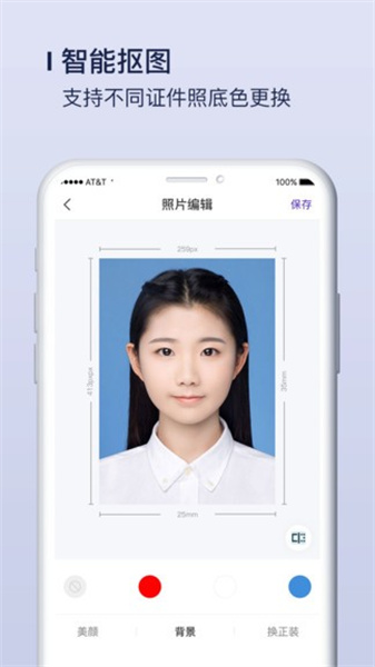 改图宝证件照制作免费版-图3