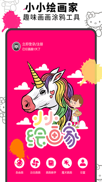 画画涂鸦板免费原版-图3