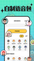趣音实时语音变声器正版图2