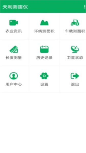 天利测亩仪免费版-图1