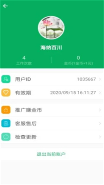 天利测亩仪免费版-图2
