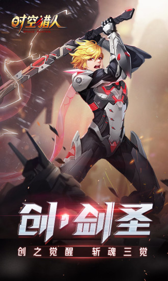 时空猎人官方版图1