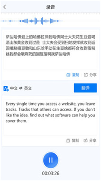 录音转文字助手安卓直装版