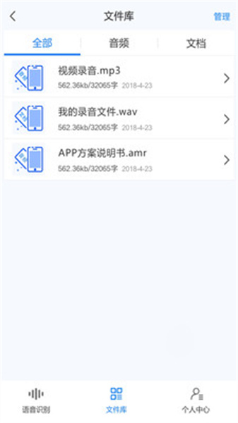 录音转文字助手安卓直装版