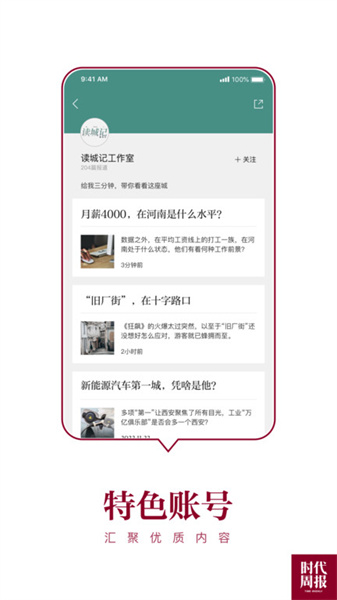 时代周报电子版-图1