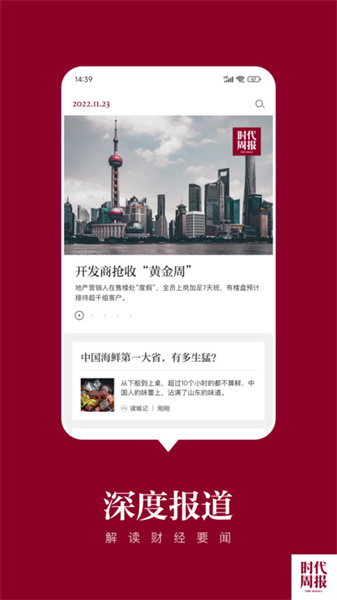 时代周报电子版-图2