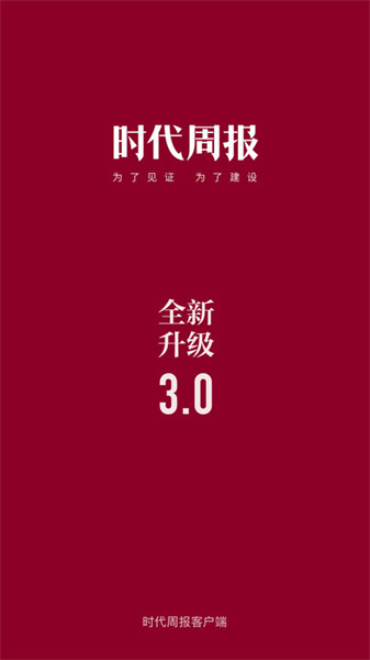 时代周报电子版-图3