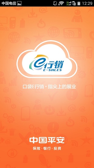 口袋e行销安卓直装版-图2
