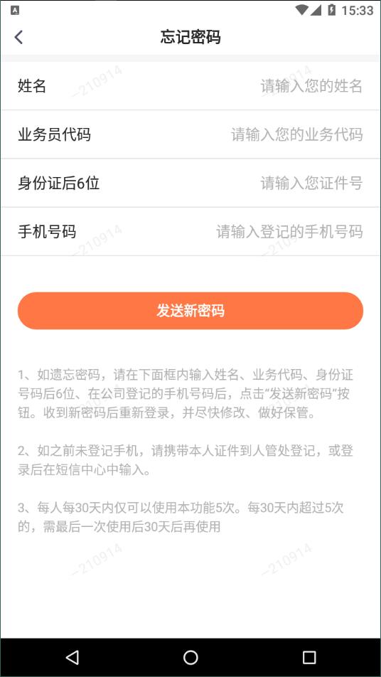 口袋e行销安卓直装版-图4
