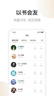 旧书街官方最新版-图4