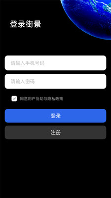 地球仪3D全景图手机免费版图1