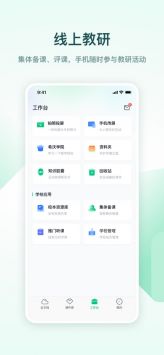 希沃白板正版-图3
