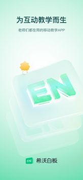 希沃白板正版-图4