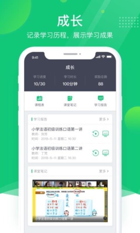 ClassIn最新版-图2