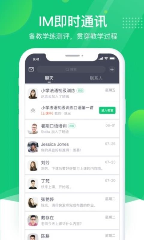 ClassIn最新版-图3